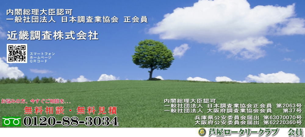 探偵 神戸